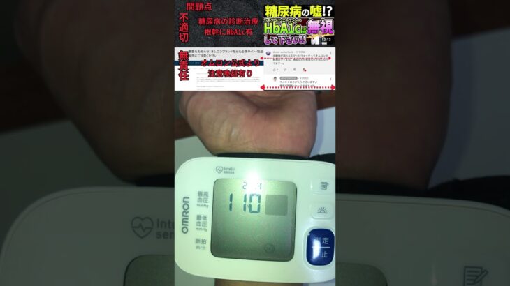 2024/04/23血圧測定　高血圧　糖尿病　心筋梗塞　心不全　心臓病　脂質異常　糖質制限なし　血糖値　痛風　肥満　#心筋梗塞 #糖尿病 #心筋梗塞 #糖質制限 #血圧測定 #心臓病 #ダイエット