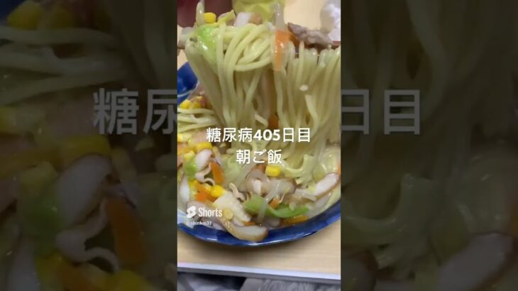 2024/3/17 心筋梗塞ft.糖尿病,痛風,高度肥満///摂食記録　#心筋梗塞 #糖尿病の品格 #糖尿病 #ストレス