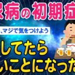 【2ch総集編スレ】糖尿病の初期症状放置したらやばいことになった…【ゆっくり解説】