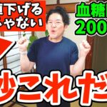 寝る前に3秒するだけで血糖値を爆下げして糖尿病を自力で治す?超意外な方法と白米に小さじ1杯混ぜるだけでHbA1ｃ12%→6%まで10倍も血糖値を下げる最強の食べ物とは？