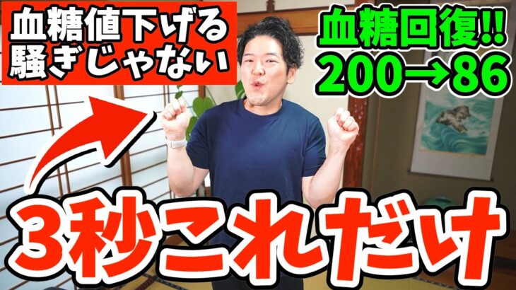 寝る前に3秒するだけで血糖値を爆下げして糖尿病を自力で治す?超意外な方法と白米に小さじ1杯混ぜるだけでHbA1ｃ12%→6%まで10倍も血糖値を下げる最強の食べ物とは？