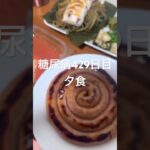 ぐるぐるソーセージとのり弁の米を食べる糖尿病　心筋梗塞手術後429日目夕食　#糖尿病の品格 #糖尿病 #糖質制限 #血糖値 #心筋梗塞 #日常 #vlog 糖質制限　血糖値　腎臓　膵臓　肝臓