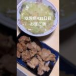 キャベツ入りワンタンメンと唐揚げを食べる糖尿病432日目　#糖尿病の品格 #糖尿病 #糖質制限 #血糖値 #心筋梗塞 #日常 #vlog 糖質制限　血糖値　腎臓　膵臓　肝臓　合併症　壊死