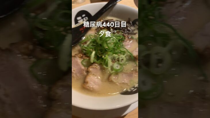 唐揚げチャーハンチャーシュー麺食べた糖尿病　心筋梗塞手術後440日目夕食　#糖尿病の品格 #糖尿病 #糖質制限 #血糖値 #心筋梗塞 #日常 #vlog #糖尿 #生活習慣病  糖質制限　血糖値