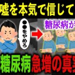 【武田邦彦】糖尿病が500倍に増えた!? 現代の日本人に起きている異変を徹底解説します