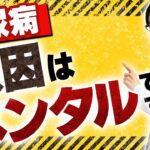 【99%の人が知らない】糖尿病が悪化する意外な原因