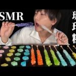 【糖尿病不可避】ASMRに初挑戦！