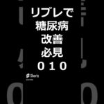 リブレ、糖尿病、この血糖測定器に巡り合えて血糖値の動きが良くわかります。合併症が出ている私ですが自己管理しています。関連動画　Akiba298と検索　糖尿病の方は是非装着　チャネル登録お願いします