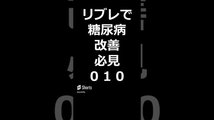 リブレ、糖尿病、この血糖測定器に巡り合えて血糖値の動きが良くわかります。合併症が出ている私ですが自己管理しています。関連動画　Akiba298と検索　糖尿病の方は是非装着　チャネル登録お願いします