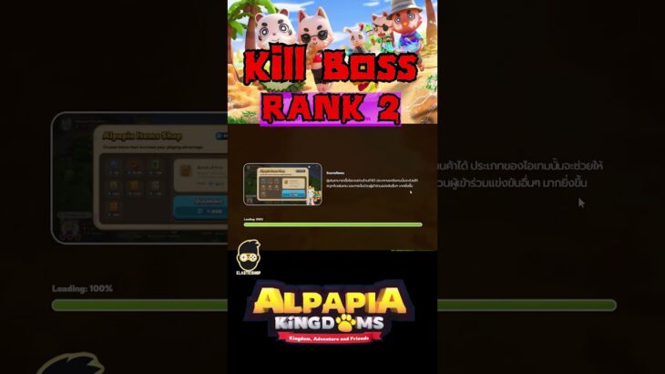 Alpapia Kingdoms NFT/P2E Kill Boss RANK 2 ได้อะไร? สายฟรี! เล่นแล้วได้เงินจริง!