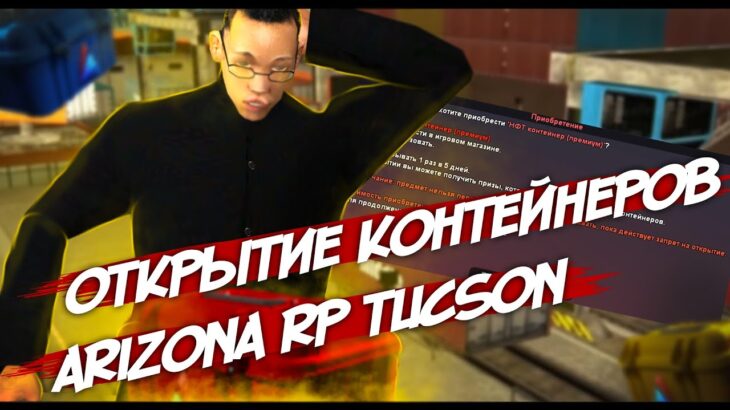 Arizona RP Tucson. Подземная шахта. Открытие NFT контейнеров