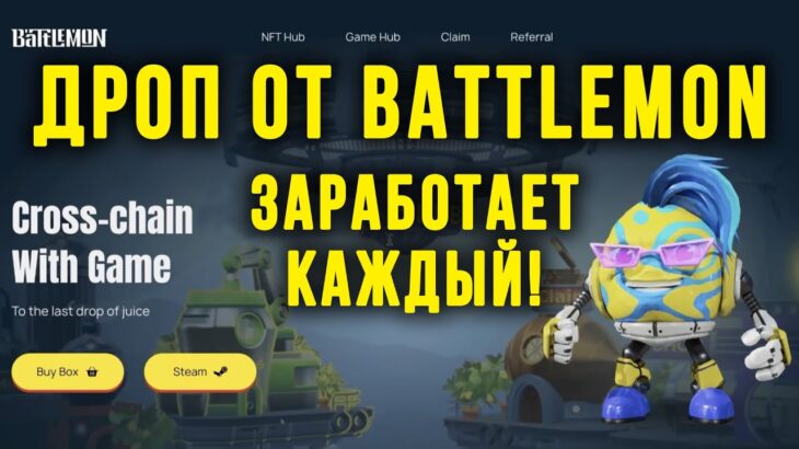 Дроп от Battlemon – Майним Дорогие NFT и Эфир за Копейки, Выгодно ВСЕМ, Заработает каждый! DYOR