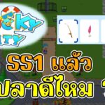 Ducky city (Game NFT) เกมเป็ด เปิด SS1 หาเหรียญขายได้แล้ว