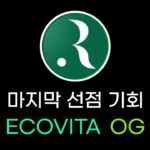 ECOVITA 제네시스 NFT 마지막 OG 받아가세요!