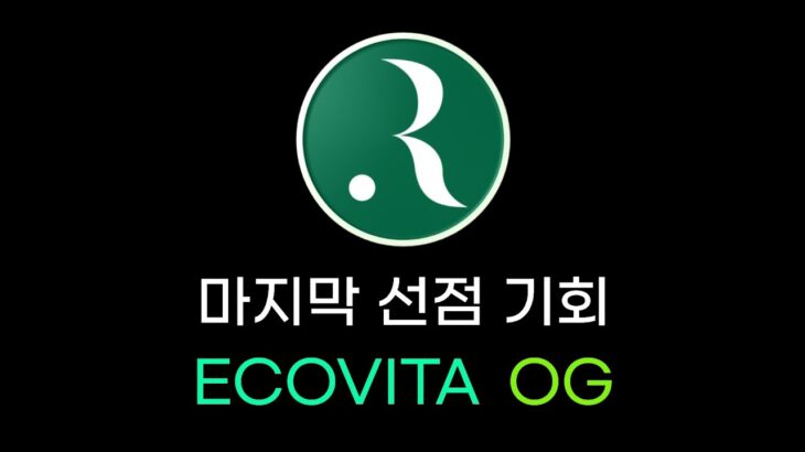 ECOVITA 제네시스 NFT 마지막 OG 받아가세요!