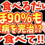 寝起きに食べるだけでHbA1c12%→6%‼糖尿病を86％も自力で治す?最強の朝ごはんTOP5と絶対に食べてはいけない食べ物と超危険！糖尿病の前兆症状【老眼｜視力低下｜夜間頻尿｜外反母趾｜内反小趾】