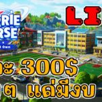 [ LIVE ] Carrieverse + Pixel (NFT ) : เป้าหมาย 300$/วัน  EP.106