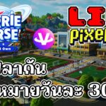 [ LIVE ] Carrieverse + Pixel   (NFT ) : เบ็ดนอกถูกกว่าต้องจัดแล้ว EP.111