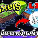 [ LIVE ] Pixel + Carrieverse ( NFT ) : งอกกกกกก EP.101