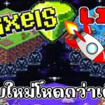 [ LIVE ] Pixel + Carrieverse ( NFT ) : แดงงงงงงงงง EP.103