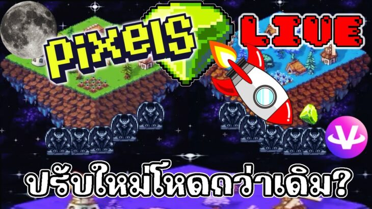 [ LIVE ] Pixel + Carrieverse ( NFT ) : แดงงงงงงงงง EP.103