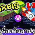 [ LIVE ] Pixel + Carrieverse ( NFT ) : ถึงเวลาแล้วสินะ EP.104