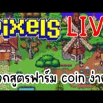 [ LIVE ] Pixel (NFT ) : ตลาดแดงคนหนีตาย 55+ EP.126