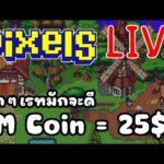 [ LIVE ] Pixel (NFT ) : มาดึกเพราะอะไร? EP.128