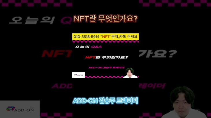 NFT란 무엇인가요?