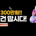 NFT 300만원 수익! 화리 무조건 따 둡시다!! (Palio 에어드랍 작업 및 NFT 화리 얻기)