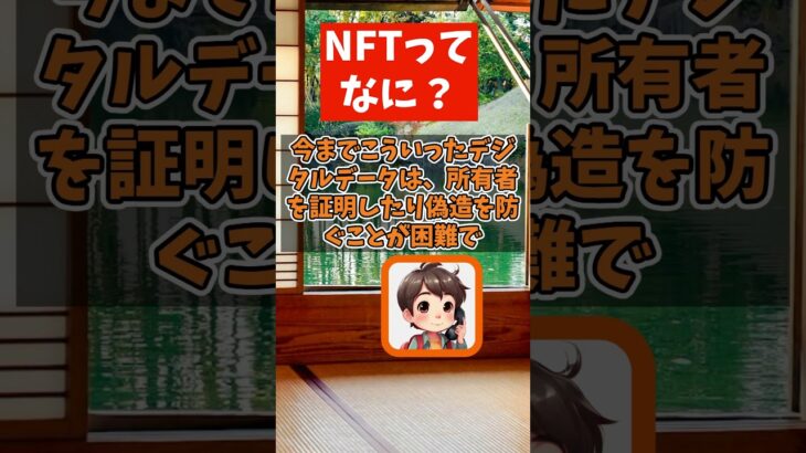 【仮想通貨】未来のデジタル証明、NFTとは？【初心者】