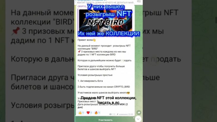 Продаю NFT коллекции BIRD, которые приносят прибыль 10% от всей коллекции @Lucky1Dumpling #рек #nft