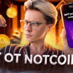 NFT от Notcoin. Объявили кто НЕ ПОЛУЧИТ эйрдроп Ноткоин на листинге. Что будет с Ноткойн дальше?