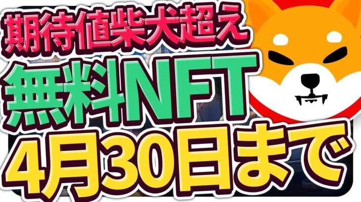 【期待値柴犬超え】激熱無料NFTエアドロ！4月30日まで配布中！参加急げ！【仮想通貨最新情報】【BLAST(ブラスト)】【柴犬コイン】【シバイヌコイン】【shibaコイン】【Petoshi(ペトシ)】