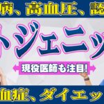 【メリットに驚愕!!】ケトジェニックダイエット~まとめ　糖尿病、高血圧、認知症対策に！効果的な運動は？　【対談企画】教えて平島先生秋山先生No416