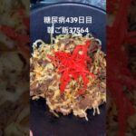 RED SPIDER無料ライブへ行く日の朝ご飯は糖尿病37564バビロン　心筋梗塞手術後439日目朝ご飯　#糖尿病の品格 #糖尿病 #糖質制限 #血糖値 #心筋梗塞 #日常 #vlog #糖尿