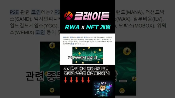 클레이튼 코인 RWA 제치고 NFT 게임 코인 이제 대장입니다!!