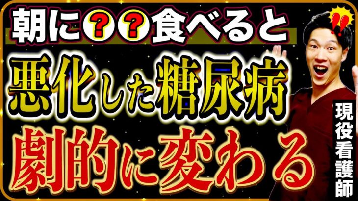 【もっと早く知っていれば】医者も驚愕！進行した糖尿病でさえも、劇的に改善する身近な食材TOP10。（糖尿病•血糖値•HbA1C)