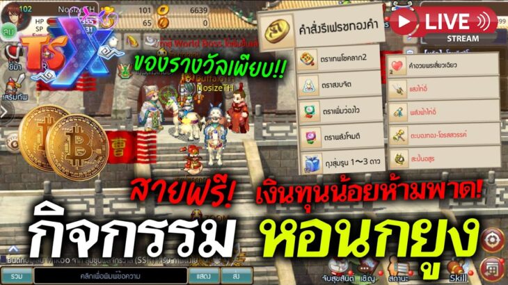 TSX by Astronize NFT P&E กิจกรรมหอนกยูง สายฟรี! เงินทุนน้อยห้ามพลาด! ของรางวัลเพียบ!! Ep.117