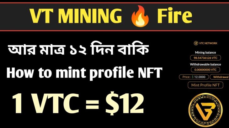 VT mining Big update || 1 VTC $12 || Don’t miss profile nft minting ||