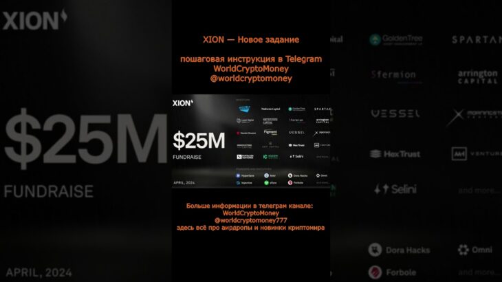 XION — Новое задание #nft #airdrop #нфт #аирдроп