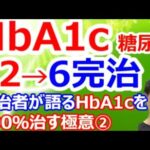 【糖尿病　食事】糖尿病完治者が語る血糖値hba1cを下げる食べ物・頻尿を治す飲み物とは　深田淳一さん（42才）インタビュー②