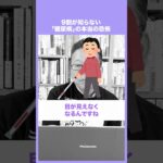 ９割が知らない「糖尿病」の本当の恐怖【精神科医・樺沢紫苑】#shorts #糖尿病 #糖尿病予備群 #健康診断