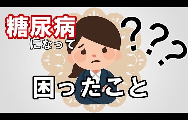 【糖尿病】食事の内容に悩む！何を食べていいの？