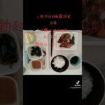 入院四日目糖尿病食お昼