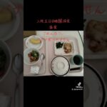 入院五日目糖尿病食お昼