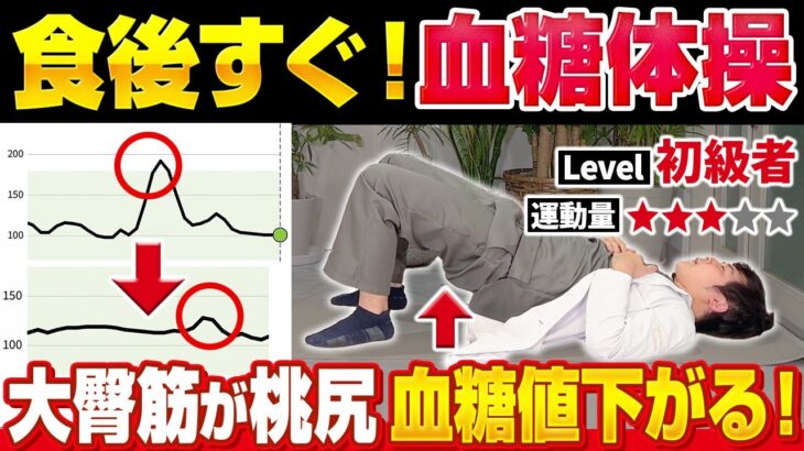 【食後すぐ!ゴロゴロ体操】血糖値が下がりまくる🔥🔥🔥【現役糖尿病内科医】