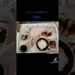 入院五日目糖尿病食晩御飯　