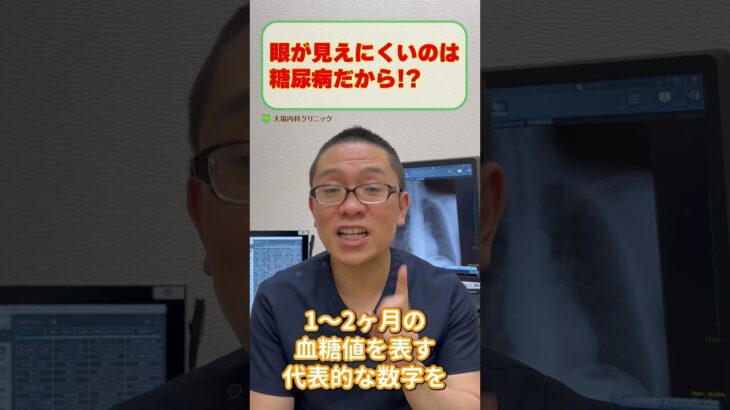 眼がみえにくいのは糖尿病?医師が解説_相模原内科