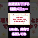 糖尿病の人に朝食べてほしい血糖値を下げる食事